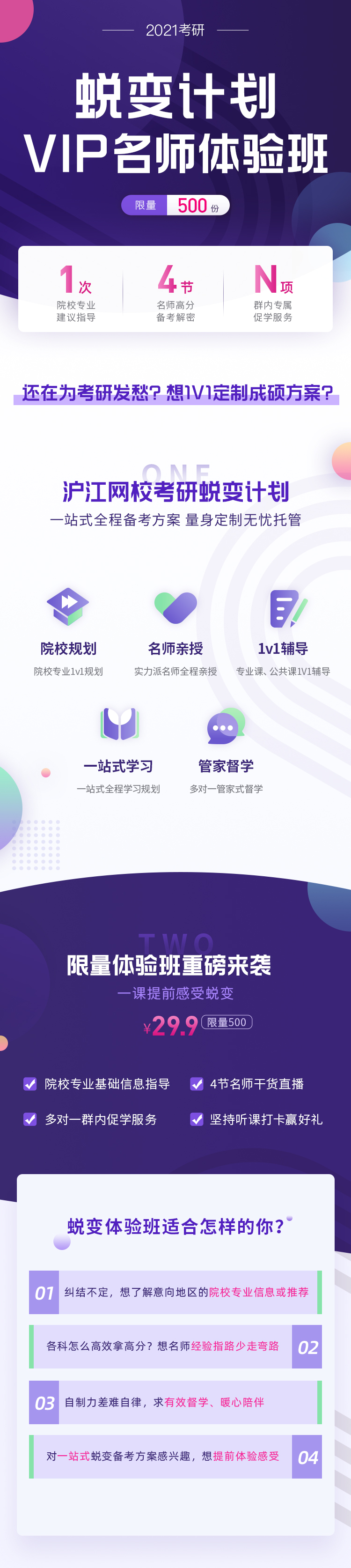 蜕变计划 class.hujiang.com
