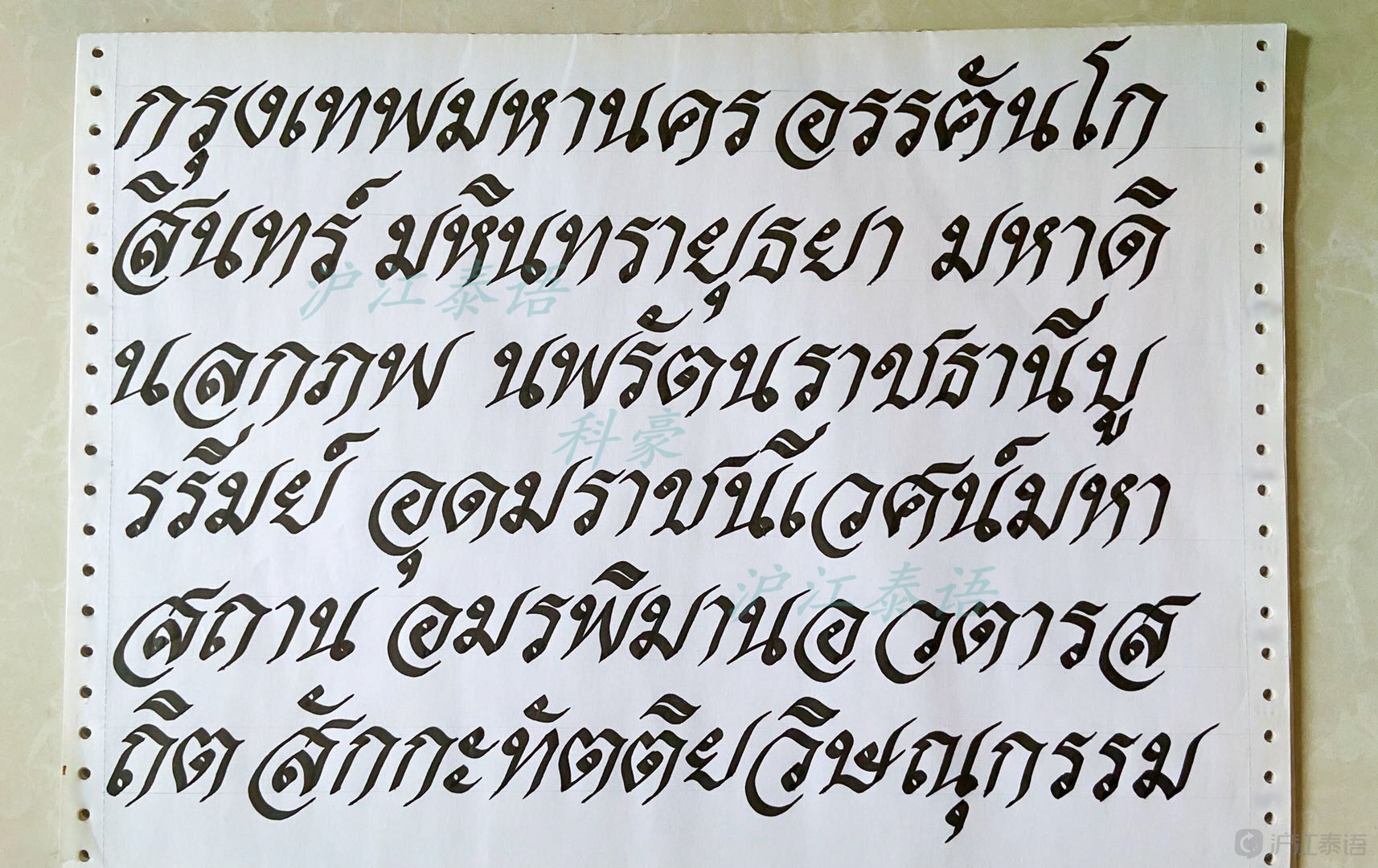 泰语书法第2期视频图片详解小编亲手教你写泰语