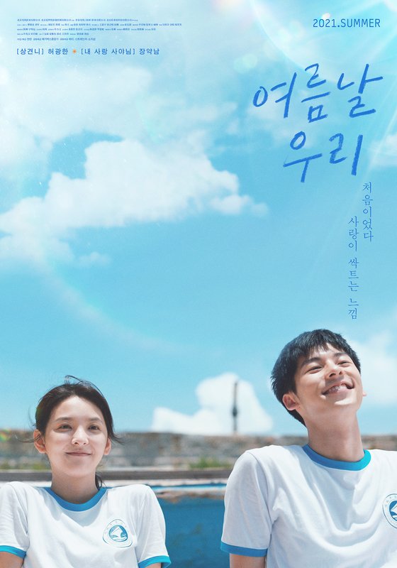 许光汉和章若楠主演的《你的婚礼》确定今夏于韩国上映