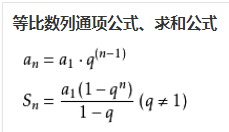 等比数列,等差数列的前n项和公式?