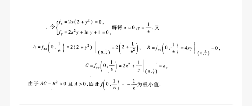 二元显函数求极值和二元隐函数求极值