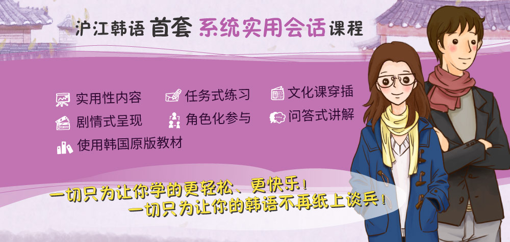 韩语生活会话进阶至流畅_intro图02.jpg