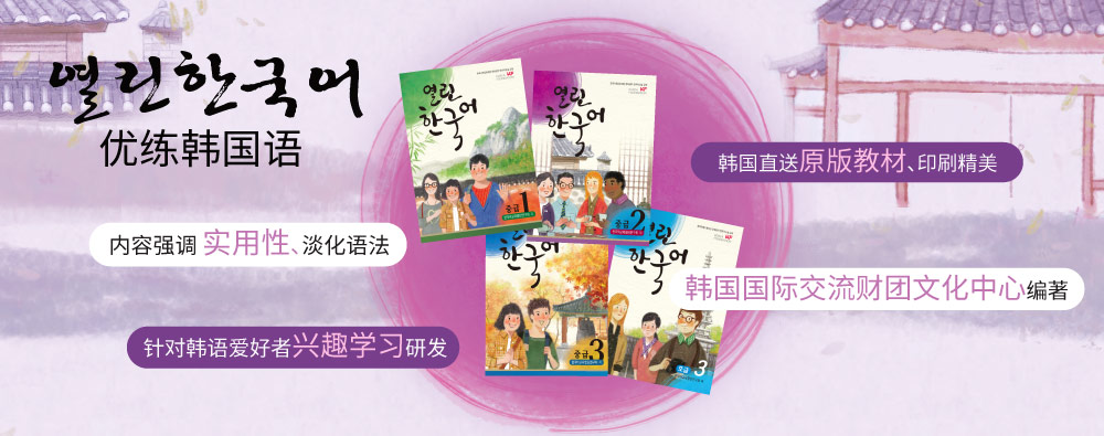 韩语生活会话进阶至流畅_intro图01.jpg