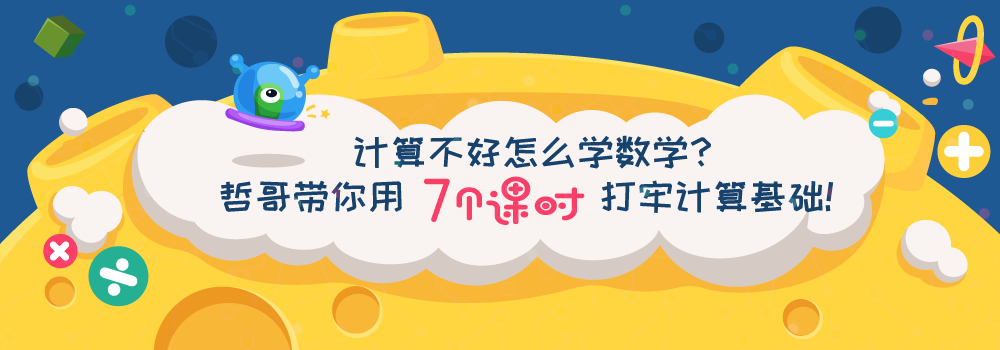 小学数学思维训练intro_1.png