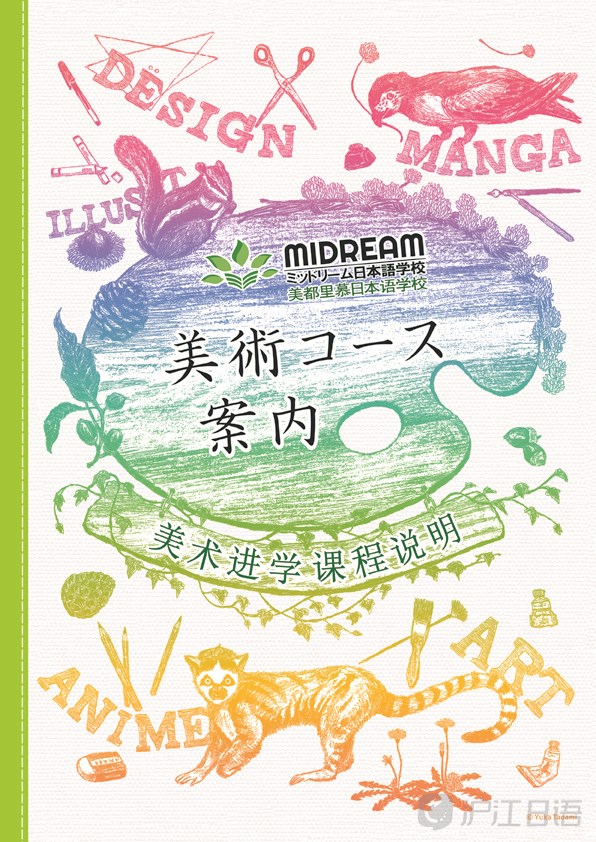 美都里慕日本语学校简介 语言学校介绍 沪江日语
