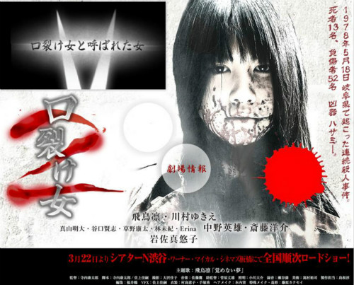 日本电影推荐《裂口女2》