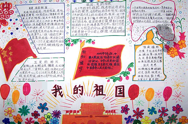 2016年国庆节手抄报:国庆节小知识