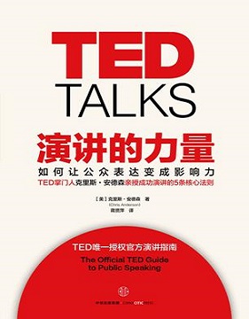 TED演讲:演讲的力量_职场书籍试读_沪江网hu