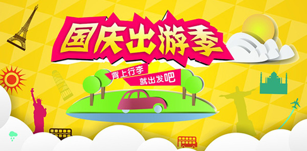 2016年国庆节作文之国庆游记_沪江英语学习网