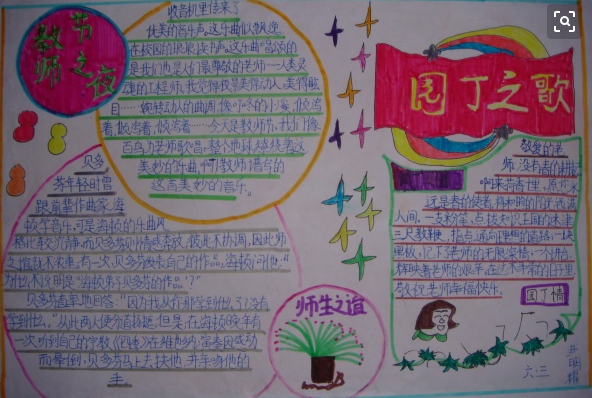1932年,民国政府曾规定6月6日为教师节,解放后废除了6月6日的教师节,改用“五一国际劳动节”为教师节。 1951年,教育部和全国教育工会曾宣布“五一劳动节”同时为“教师节”,但执行的结果是教师节没有了。文化大革命中,教师被贬为“臭老九”,社会地位极其低下。 党的十一届三中全会拨乱反正,从1980年起,全国教育工会开展“庆教龄”、“五讲四美,为人师表”等一系列