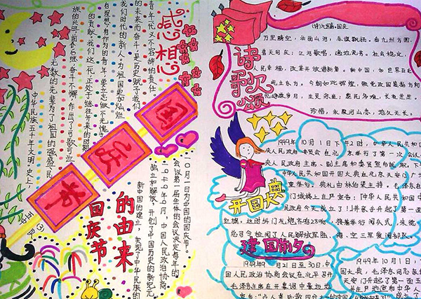 2016国庆节手抄报优秀图片图片