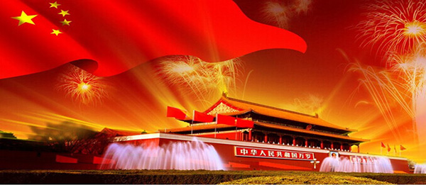 考研作文_2016年国庆节短信之开心国庆节_沪