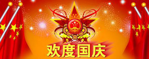2016年国庆节活动方案精选:诗朗诵庆国庆