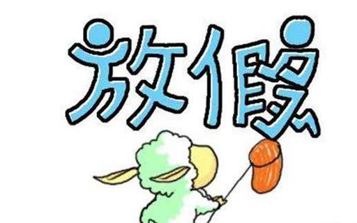 2016年中秋节放假通知范文一 尊敬的家长: 您好!9月15日是中秋节,根据上级部门的文件精神,2016中秋放假时间为9月15日至17日放假调休,共3天。9月18日(星期日)上课。在放假期间,希望家长督促孩子注意安全,完成老师布置的作业,主动复习,多看课外书,并指导孩子开展有益身心健康的活动。