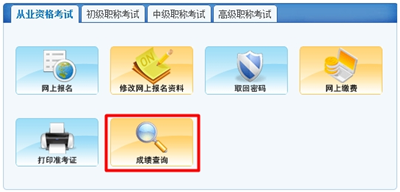 2016年广西会计从业资格考试成绩查询入口