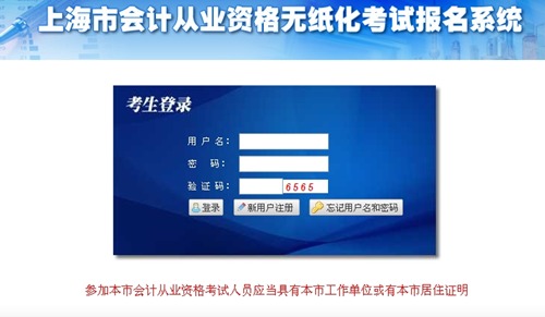 上海会计从业资格考试准考证打印入口