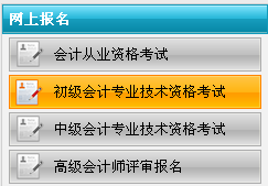 山西会计从业资格考试成绩查询入口