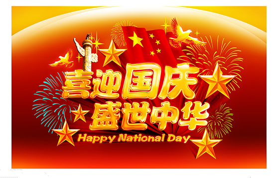 BEC考试_国庆节中文祝福语_沪江英语