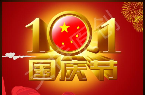 国庆节期间的一件事