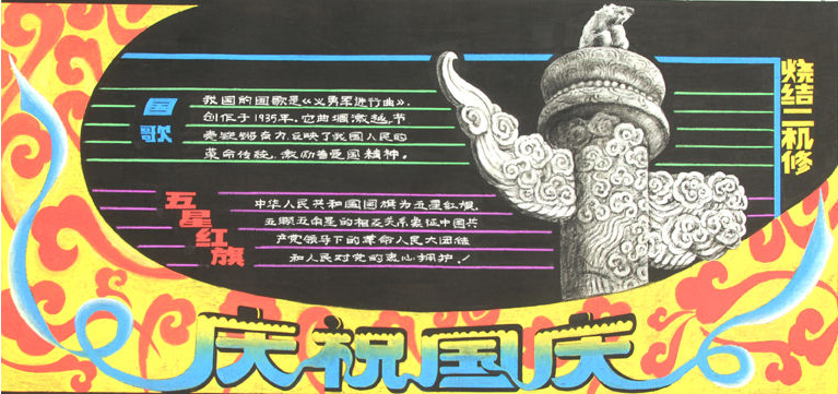 2016年国庆节黑板报:中国梦,家国梦!