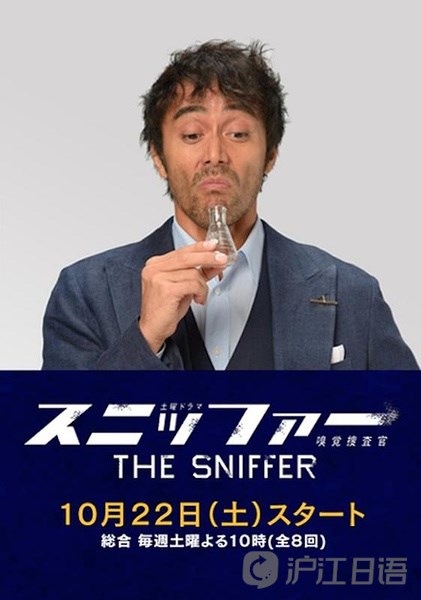 nhk土22:スニッファー 嗅覚捜査官|the sniffer 嗅觉搜查官