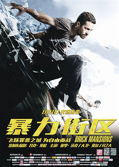 《暴力街区》brick mansions(2014)