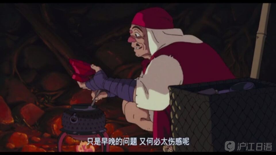 日剧_吉卜力动画《幽灵公主》台词欣赏10_沪