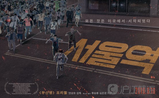 韩国动画电影推荐:《首尔站》 《釜山行》前篇