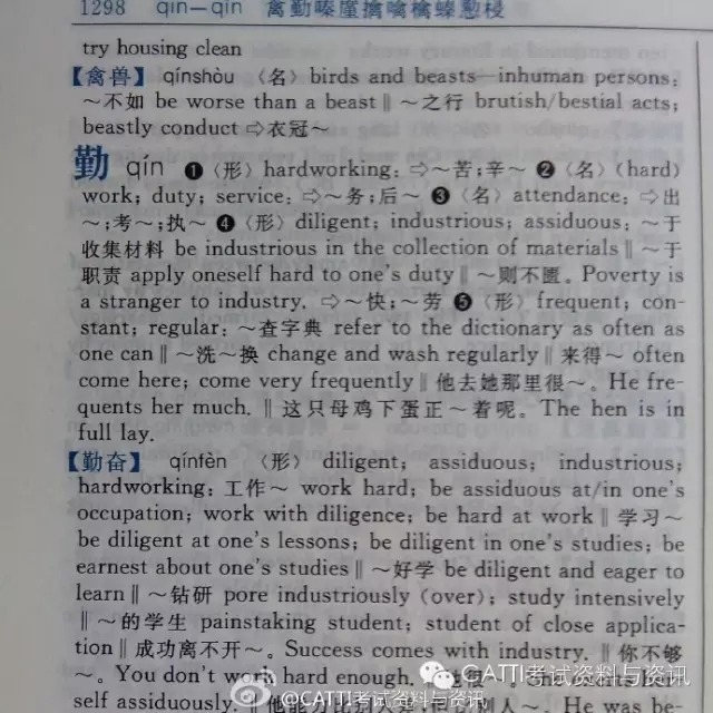 翻译CATTI考试常用词典推荐