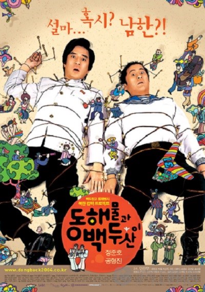 韩国搞笑电影推荐:《朝鲜男人在韩国》情节轻
