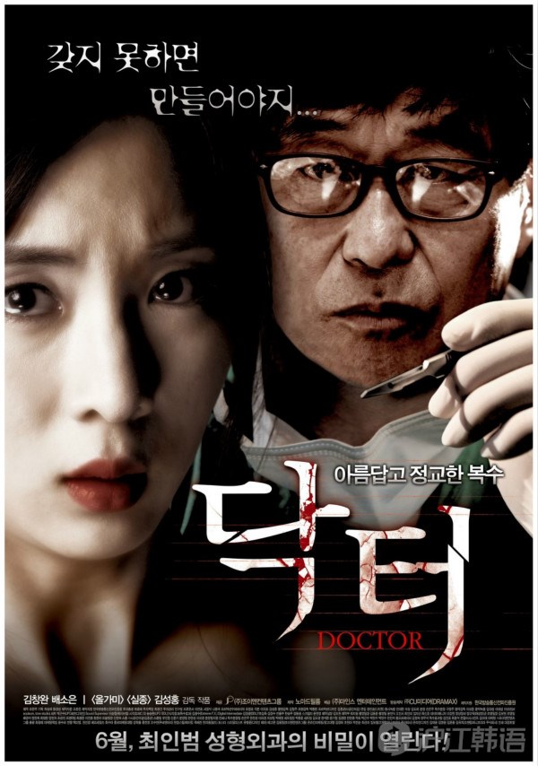 韩国惊悚电影推荐:《医生》 整容医生可怕的一