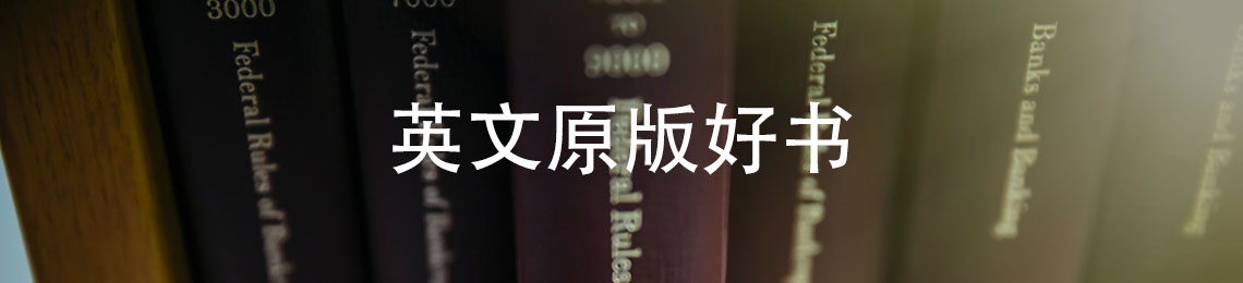 英文原版好書(shū)