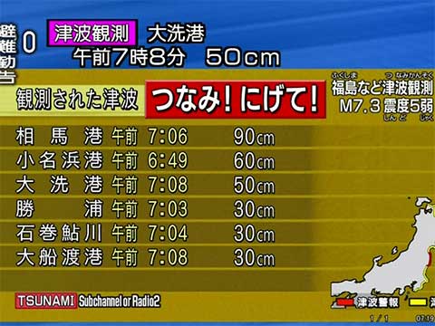 今晨日本发生7.4级地震 引发局地海啸