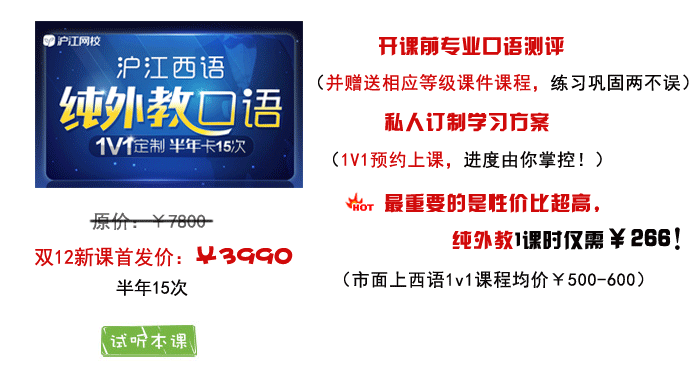 【注意】西班牙语学习的误区,你被第几个套住