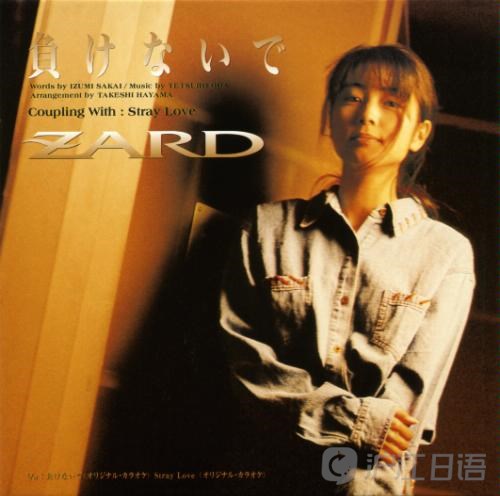 zard《负けないで》mv