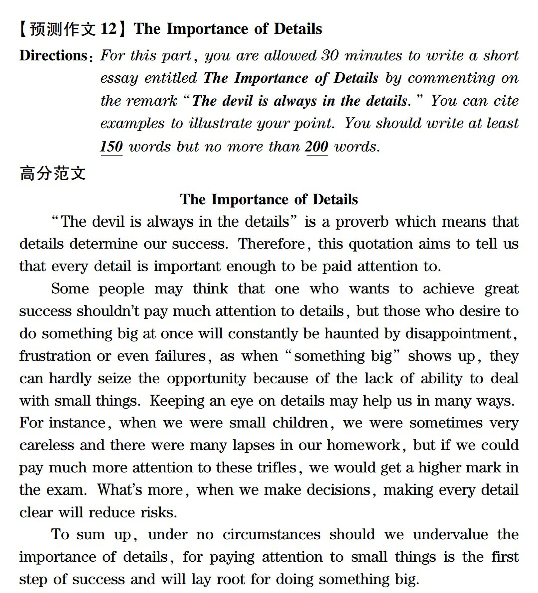 英语作文大全_2016年12月英语六级作文预测(