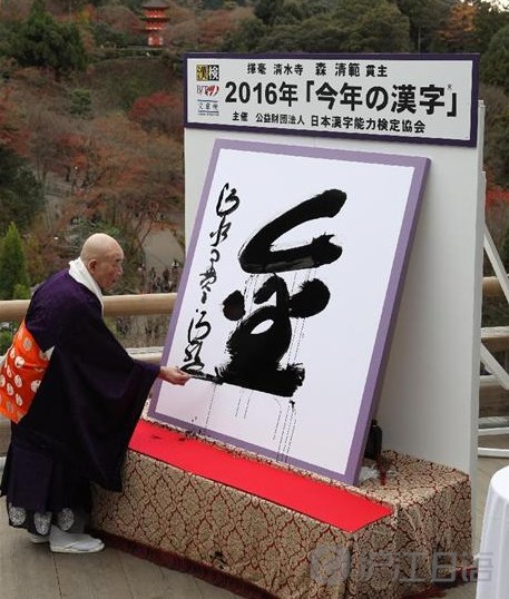 金 字当选2016日本年度汉字 Sohiko 新浪博客