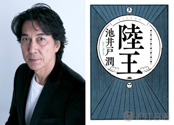 沪江法语7月に発売された作家池井戸润氏の最新作「陆王」が,早くもド