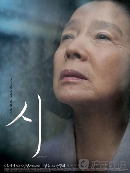 韩国伦理电影推荐:《诗》_沪江韩语学习网