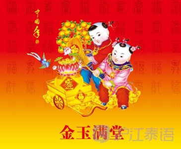 喜迎春节!看泰国人如何拼读十大中文祝福语_新