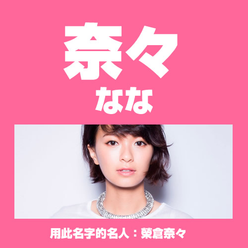 那些常见又好听的日文名字（女生篇）_沪江日语学习网