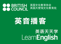 英國文化教育協(xié)會：英音播客