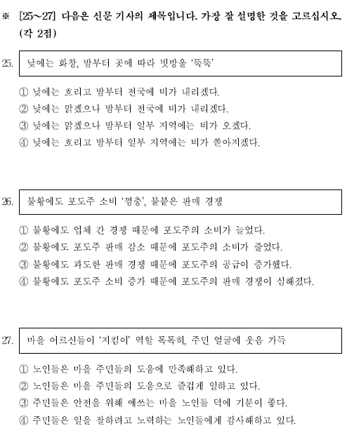 韩国语能力考试:topik中高级真题回顾【4】
