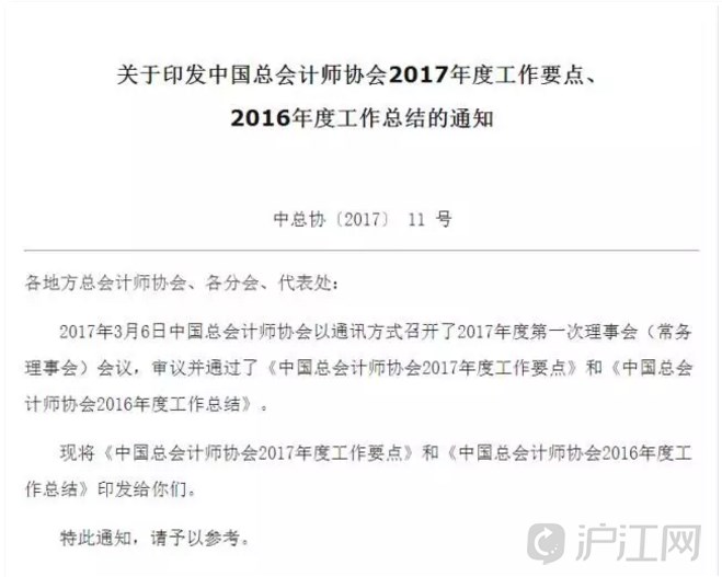 管理会计师培训成为中国总会计师协会2017重