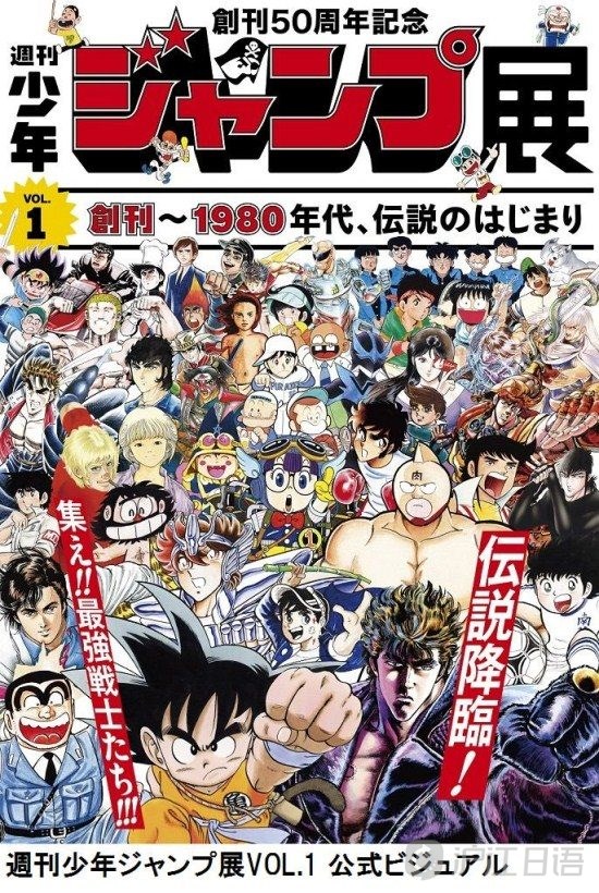 《周刊少年jump》50周年企划抢先看