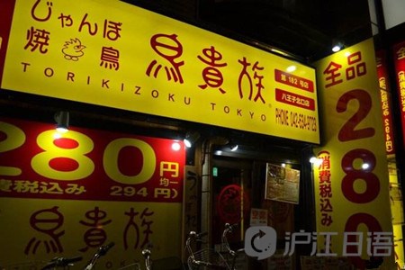 鸟贵族:280日元的经营战略