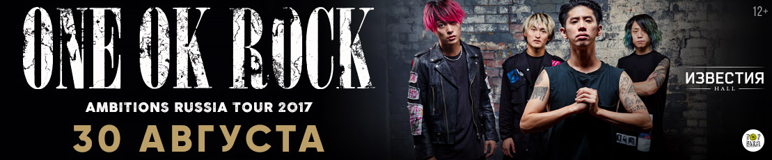 超受俄罗斯人欢迎的一支日本摇滚乐队!one ok rock!