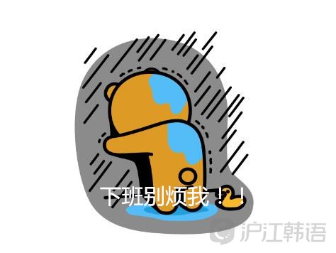 3.下班别烦我 韩拟治理工作时间外用社交网络谈业务