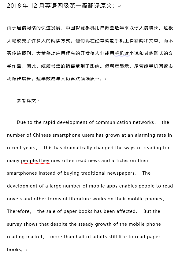 2018年12月英语四级翻译答案试卷一:通信(新东方版)