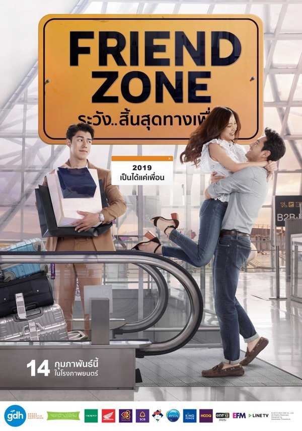 2月泰国新电影推荐 | 《friend zone》